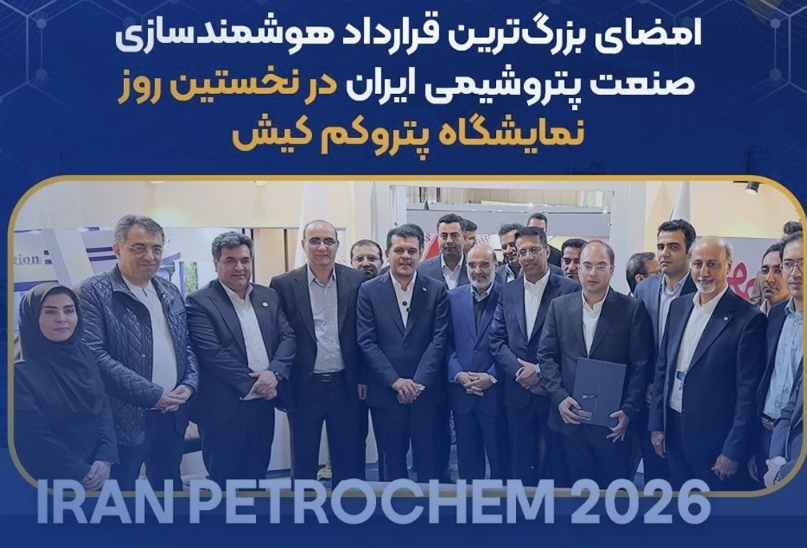 شرکت پتروشیمی نوری پیشگام تحول دیجیتال صنعت پتروشیمی؛ امضای بزرگ‌ترین قرارداد هوشمندسازی صنعت پتروشیمی ایران