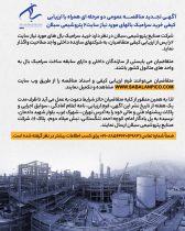 مناقصه عمومی دو مرحله‌ای ارزیابی کیفی خرید سرامیک بالهای مورد نیاز سایت۲ پتروشیمی سبلان