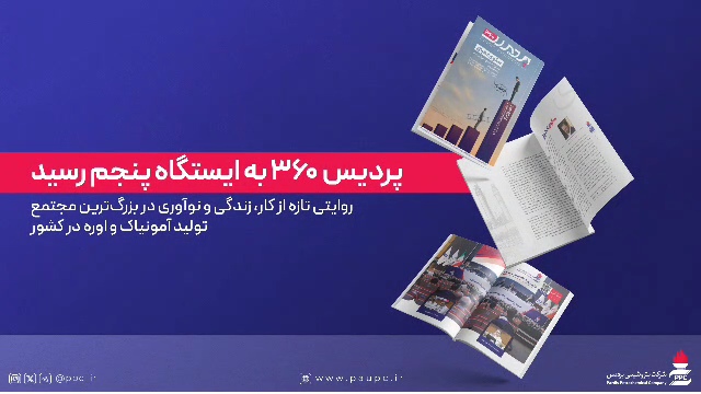 پردیس ۳۶۰ به ایستگاه پنجم رسید