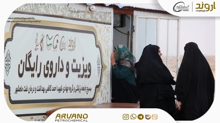 شانزدهمین سال خدمت‌رسانی موکب امام رضا(ع) پتروشیمی اروند؛ روایتی از مسئولیت اجتماعی در مسیر اربعین