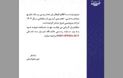 اعلام نتایج مصاحبه فنی-تخصصی آزمون استخدامی سال 1404 شركت پتروشیمی شیراز