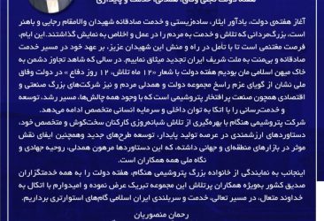 پیام مدیرعامل پتروشیمی هنگام به مناسبت آغاز هفته دولت