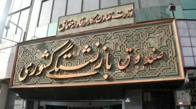 تغییرات در ارکان صندوق بازنشستگی کشوری شتاب گرفت