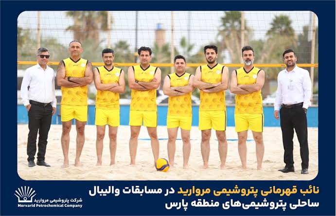 نایب قهرمانی پتروشیمی مروارید در مسابقات والیبال ساحلی پتروشیمی‌های منطقه پارس