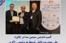 کسب تندیس سیمین سه در جایزه ملی مدیریت دانش توسط پتروشیمی زاگرس