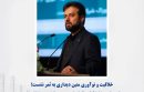 خلاقیت و نوآوری متین دیداری به ثمر نشست؛ بلندینگ و اختلاط متانول با بنزین در کشور عملیاتی شد