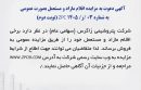 آگهی دعوت به مزایده اقلام مازاد و مستعمل بصورت عمومی به شماره 03 /ز/ 1405 ZPC (نوبت دوم)