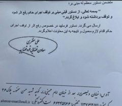 ‌روند مصادره پتروشیمی مهر به نفع جم از سر گرفته شد