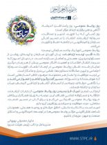 پیام مدیرعامل پتروشیمی شهید تندگویان به مناسبت روز ارتباطات و روابط عمومی