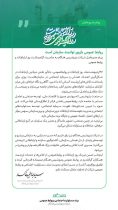 پیام دکتر خاکسار مدیرعامل شرکت پتروشیمی هنگام به مناسبت گرامیداشت روز ارتباطات و روابط عمومی