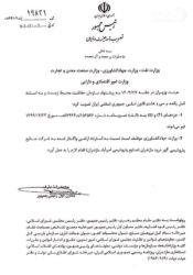 جزئیات مصوبه هیئت دولت در لغو مجوز پتروشیمی میانکاله