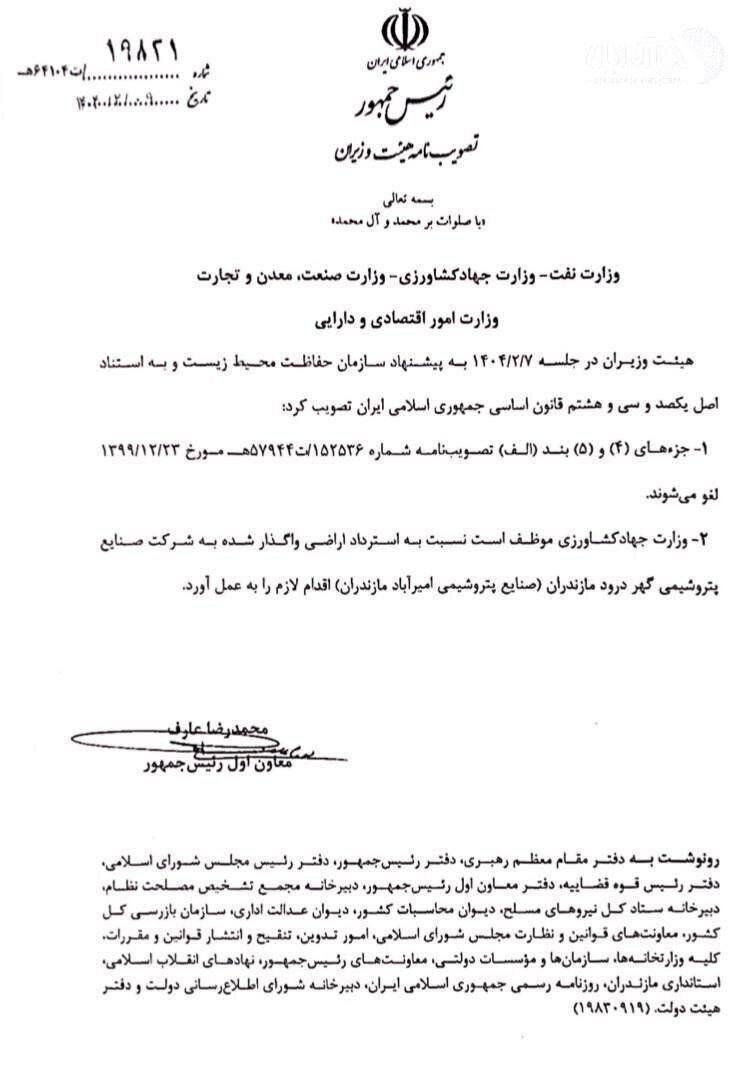 جزئیات مصوبه هیئت دولت در لغو مجوز پتروشیمی میانکاله