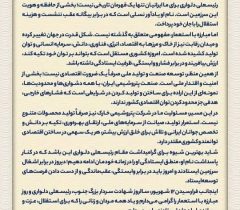 کمیل پورضیائی: توسعه صنعت و تولید ملی بخشی از امنیت و اقتدار کشور است