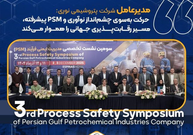 حرکت به‌سوی چشم‌انداز نوآوری و PSM پیشرفته، مسیر رقابت‌پذیری جهانی را هموار می‌کند