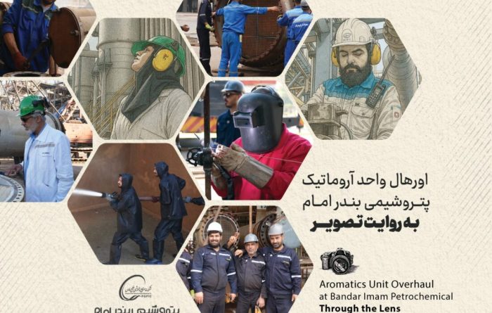 اورهال واحد آروماتیک پتروشیمی بندرامام بـه روایـت تصویر اورهال واحد آروماتیک پتروشیمی بندرامام بـه روایـت تصویر
