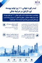 ركورد جهانی 101 روزه پتروشیمی مسجدسلیمان؛ تولید بدون توقف و تحسین لایسنسور ژاپنی