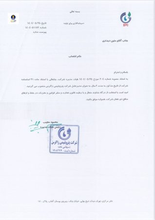 مدیرعامل پتروشیمی زاگرس ابقا شد مدیرعامل پتروشیمی زاگرس ابقا شد