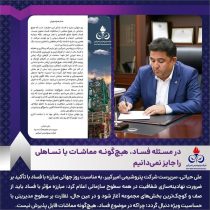 در مسئله فساد، هیچ‌گونه مماشات یا تساهلی را جایز نمی‌دانیم/ سلامت، خط قرمزی است که باید در تمام بخش‌ها رعایت شود