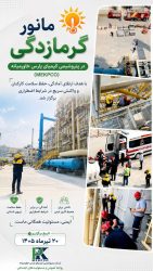 ارتقای آمادگی عملیاتی با برگزاری مانور مقابله با گرمازدگی در پتروشیمی کیمیای پارس خاورمیانه