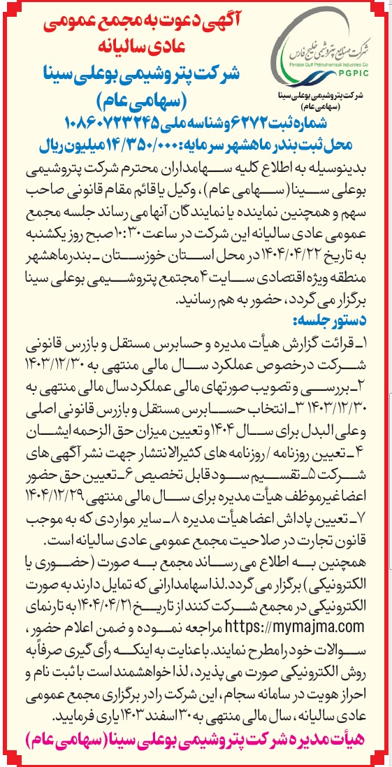 مجمع «بوعلی» برگزار خواهد شد