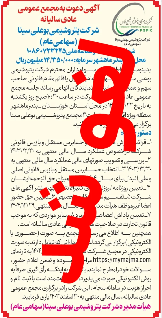 مجمع «بوعلی» برگزار نخواهد شد