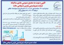 مجمع سالیانه پتروشیمی پارس ۲۴ تیر برگزار می‌شود | دستور جلسه و زمان برگزاری
