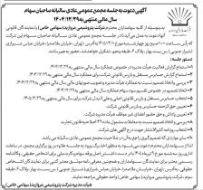 پتروشیمی مروارید سهامداران را به مجمع سالیانه فراخواند/ تقسیم سود در دستور کار