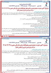 مجمع پتروشیمی مارون ۷ شهریور؛ تقسیم سود و افزایش سرمایه