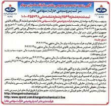 پتروشیمی خارک سهامداران را به مجمع سالیانه دعوت کرد