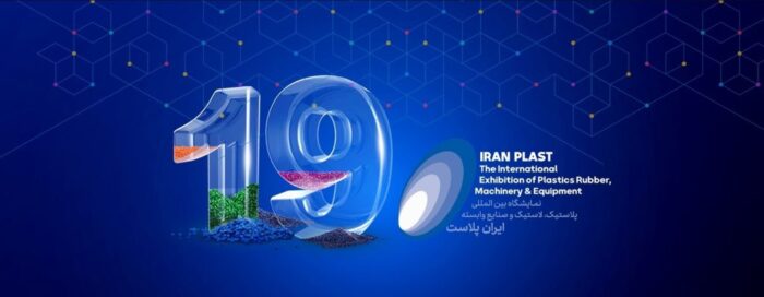 پیش ثبتنام نوزدهمین نمایشگاه بینالمللی ایران پلاست فردا آغاز میشود پیش ثبتنام نوزدهمین نمایشگاه بینالمللی ایران پلاست فردا آغاز میشود