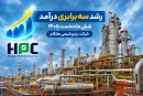 رکورد و رشد عملیاتی در شرایط جنگ و غلبه بر چالش‌ها با تکیه بر توان داخلی