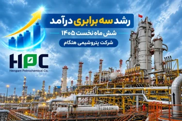 رکورد و رشد عملیاتی در شرایط جنگ و غلبه بر چالش‌ها با تکیه بر توان داخلی
