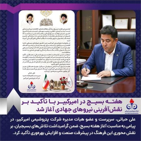 هفته بسیج در امیرکبیر با تأکید بر نقش‌آفرینی نیروهای جهادی آغاز شد