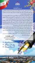 پیام تبریک دکتر رفیق دوست مدیرعامل پتروشیمی فن‌آوران به مناسبت روز خبرنگار