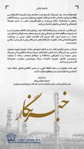 پیام تبریک مدیرعامل پتروشیمی مروارید به مناسبت فرارسیدن روز خبرنگار