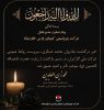 پیام تسلیت مدیرعامل شرکت پتروشیمی کیمیای پارس خاورمیانه