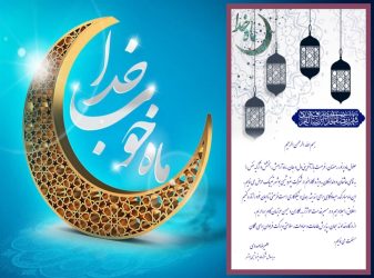 پیام مدیرعامل شرکت پتروشیمی بوشهر به مناسبت حلول ماه مبارک رمضان