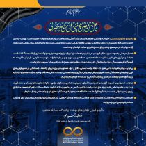 پیام تسلیت مدیرعامل شرکت پتروشیمی نوری به مناسبت ایام تاسوعا و عاشورای حسینی