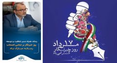 پیام مدیر عامل پتروشیمی بوعلی سینا به مناسبت روز خبرنگار