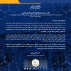 پیام غلامرضا جمشیدی مدیرعامل شرکت پتروشیمی نوری به مناسبت گرامیداشت هفته دولت