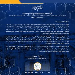 پیام غلامرضا جمشیدی مدیرعامل شرکت پتروشیمی نوری به مناسبت گرامیداشت هفته دولت