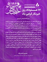 پیام مهندس تابش نژاد مدیرعامل پتروشیمی فارابی به مناسبت ۱۷ مرداد و گرامیداشت روز خبرنگار