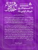 پیام مهندس تابش نژاد مدیرعامل پتروشیمی فارابی به مناسبت ۱۷ مرداد و گرامیداشت روز خبرنگار