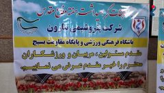 گزارش تصویری مسابقات ورزشی هفته دفاع مقدس پتروشیمی مارون