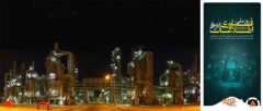پیام تبریک مدیرعامل پتروشیمی بوعلی سینا به مناسبت روز ملی فناوری اطلاعات